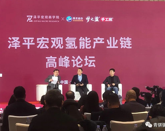 凯时尊龙集团董事长闫巍受邀参加泽平宏观氢能产业链高峰论坛，，并作主旨报告