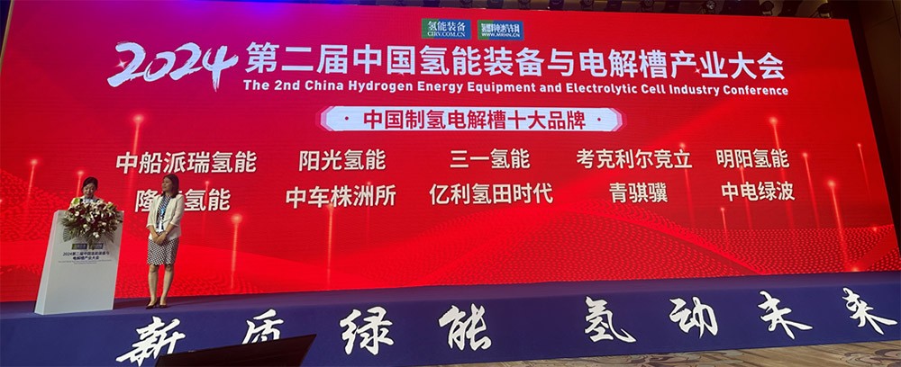 凯时尊龙闪耀2024第二届中国氢能装备与电解槽产业大会
