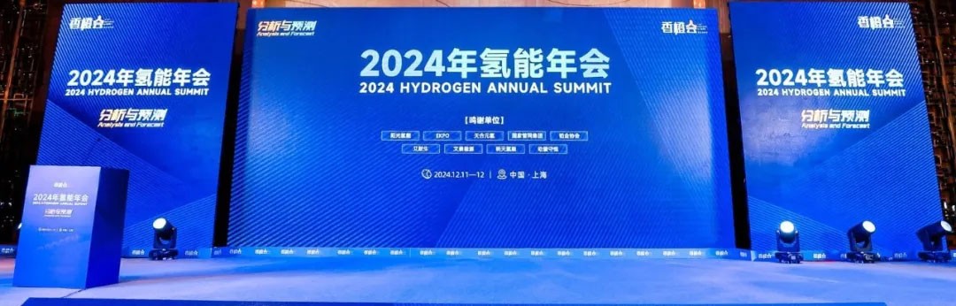 凯时尊龙受邀参加2024上海“香橙会”氢能年会并荣获大奖