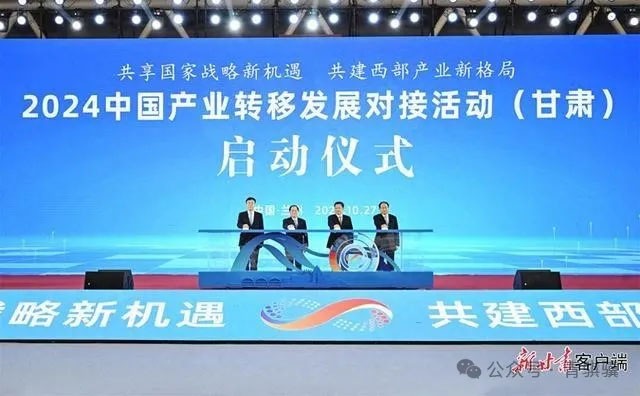 凯时尊龙应邀参加2024中国产业转移发展对接活动（甘肃）